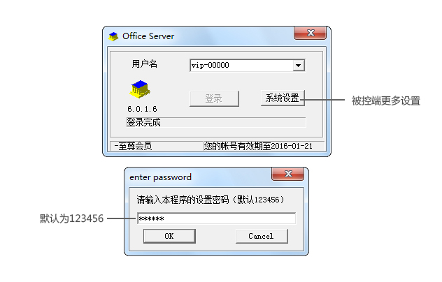 <a href='http://netman123.cn' target='_blank'>网络人远程控制软件</a>企业版安装教程1